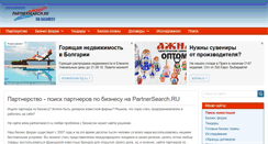 Desktop Screenshot of partnersearch.ru
